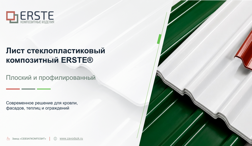 Обложка презентации ERSTE