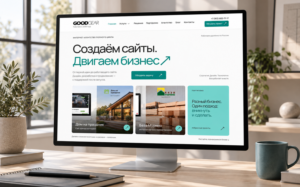 Главная страница нового сайта GOODGEAR на мониторе в рабочей обстановке