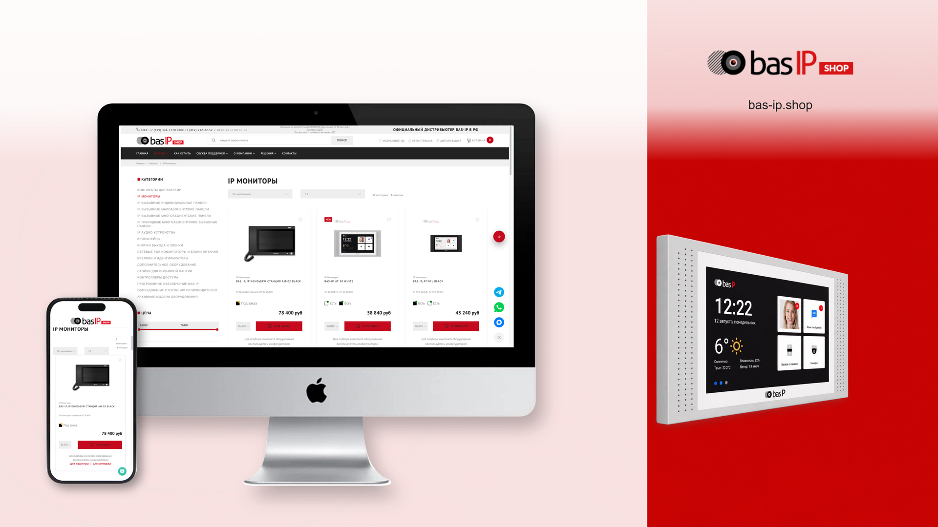 BAS-IP Shop на компьютере и телефоне
