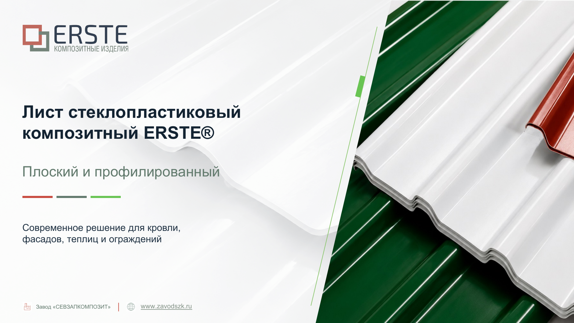 Обложка презентации ERSTE
