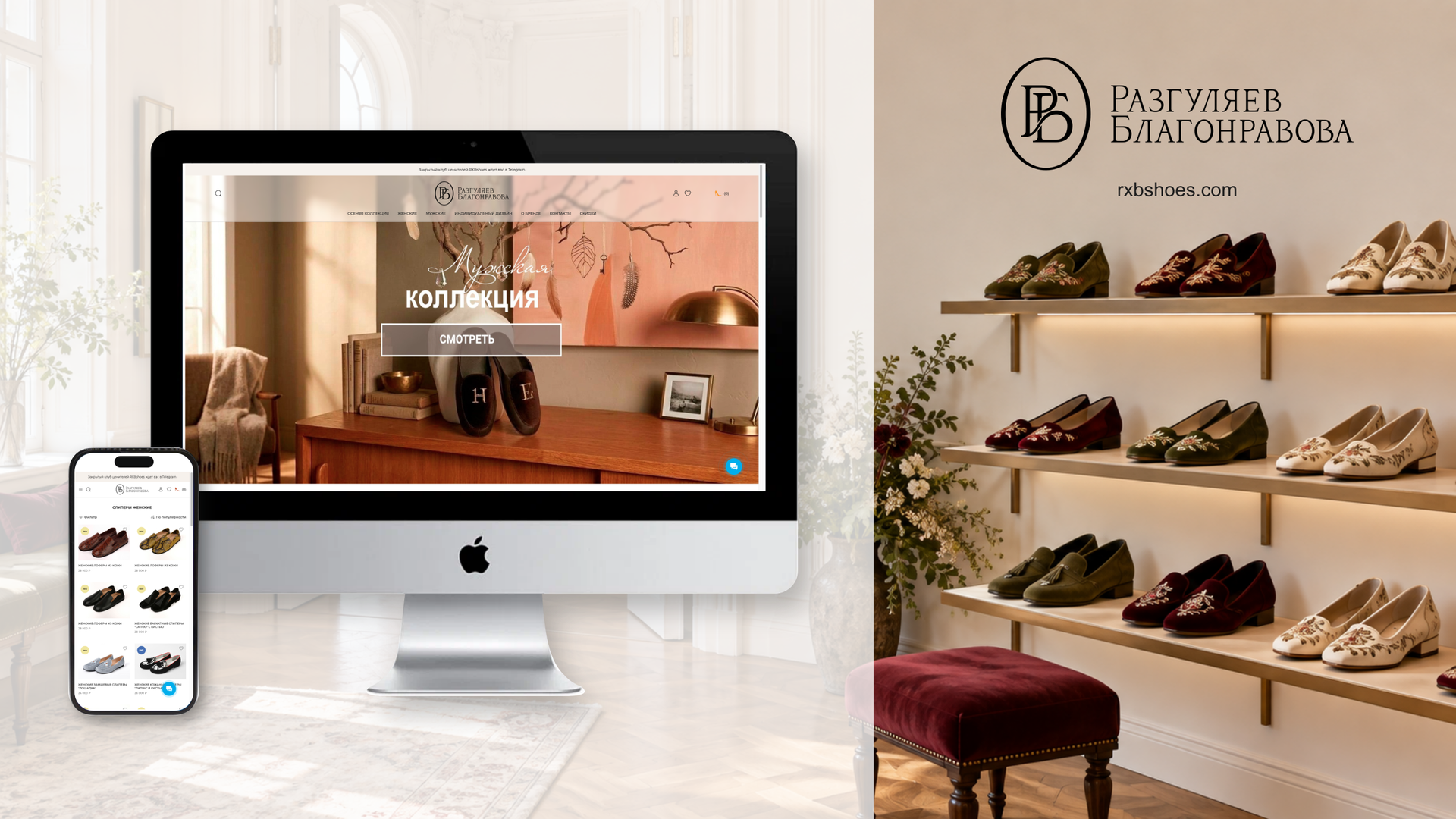 RXB Shoes на компьютере и телефоне